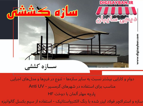 سازه کششی2.jpg