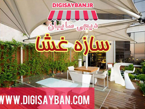 سازه غشا2.jpg
