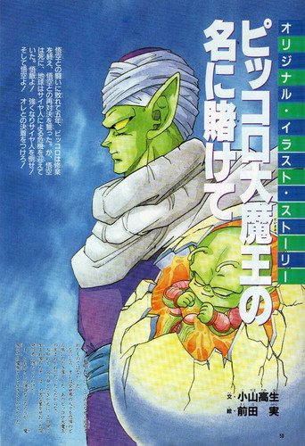 Dragon Ball Z Jump Gold Selection 1 Minoru Maeda, 1989.jpg