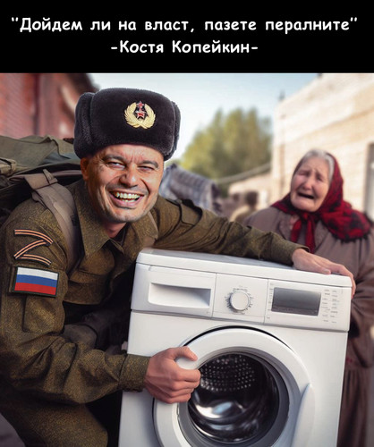 peralnite kopeikata.jpg