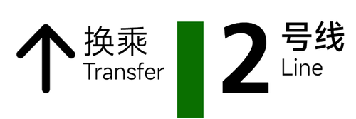 旧 2号线 3x1 2.png