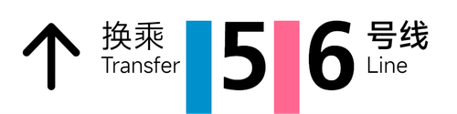 旧 5&6号线 4x1 2.png