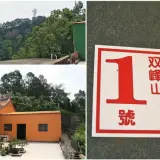 00024 雙峰山慈惠堂