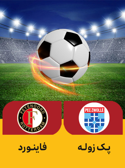 فوتبال پک زوله فاینورد.jpg