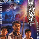 Mr. Vampire 3