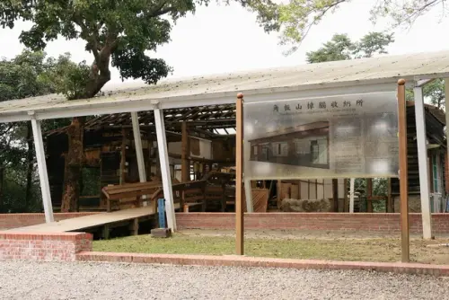 00019 角板山樟腦收納所.webp