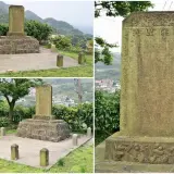 00004 九份頌旌碑