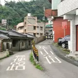 00026 九份基山街、輕便路交會處