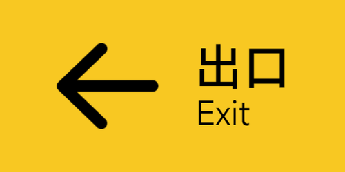 出口总导览 左 2x1.png