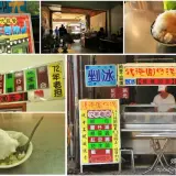 00006 北港圓仔湯