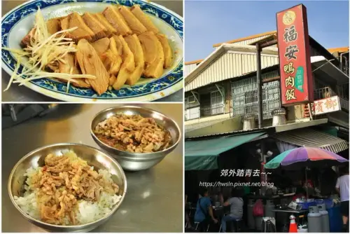 00015 北港福安鴨肉飯