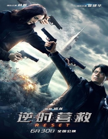 Reset 2017 Dual Audio Hindi Chinese 720p 480p WEB DL.jpg