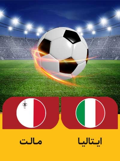 ایتالیا مالت.jpg