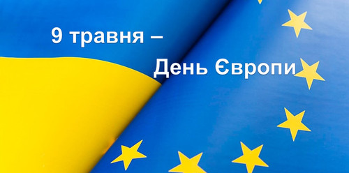 День Європи1