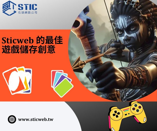 Sticweb 的最佳遊戲儲存創意.jpg