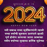 2024 New Year Wishes in Marathi New Year Banner Quotes SMS Images Status Greetings in Marathi5