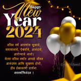 2024 New Year Wishes in Marathi New Year Banner Quotes SMS Images Status Greetings in Marathi4