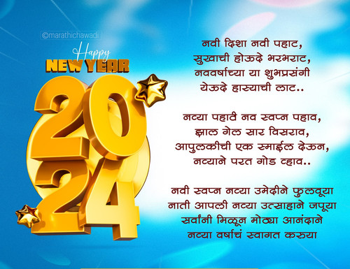2024 New Year Wishes in Marathi New Year Banner Quotes SMS Images Status Greetings in Marathi6.jpg