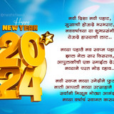 2024 New Year Wishes in Marathi New Year Banner Quotes SMS Images Status Greetings in Marathi6