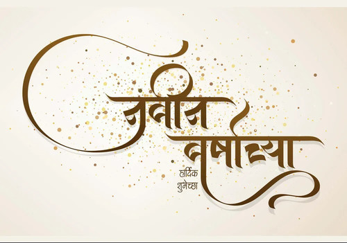 marathi calligraphy happy new year 2023 vector 44810575.jpg