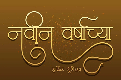 happy new year greetings in marathi calligraphy vector 44810571