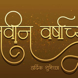 happy new year greetings in marathi calligraphy vector 44810571