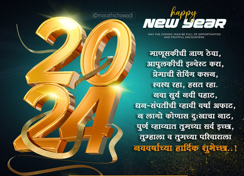 2024 New Year Wishes in Marathi New Year Banner Quotes SMS Images Status Greetings in Marathi9.jpg