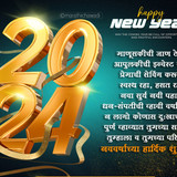 2024 New Year Wishes in Marathi New Year Banner Quotes SMS Images Status Greetings in Marathi9