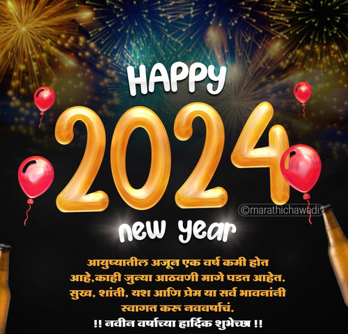 2024 New Year Wishes in Marathi New Year Banner Quotes SMS Images Status Greetings in Marathi2.jpg