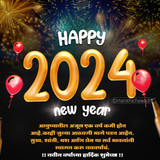 2024 New Year Wishes in Marathi New Year Banner Quotes SMS Images Status Greetings in Marathi2