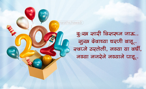 2024 New Year Wishes in Marathi New Year Banner Quotes SMS Images Status Greetings in Marathi.jpg