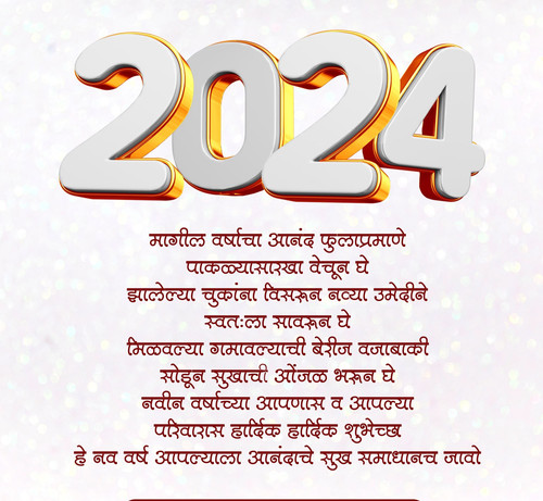 2024 New Year Wishes in Marathi New Year Banner Quotes SMS Images Status Greetings in Marathi13.jpg