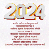 2024 New Year Wishes in Marathi New Year Banner Quotes SMS Images Status Greetings in Marathi13