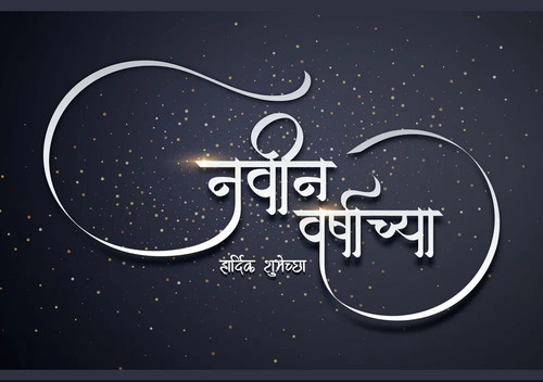 happy new year 2023 marathi calligraphy vector 44810588