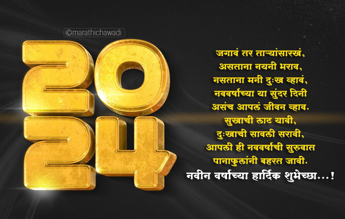 2024 New Year Wishes in Marathi New Year Banner Quotes SMS Images Status Greetings in Marathi8