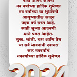 2024 New Year Wishes in Marathi New Year Banner Quotes SMS Images Status Greetings in Marathi14