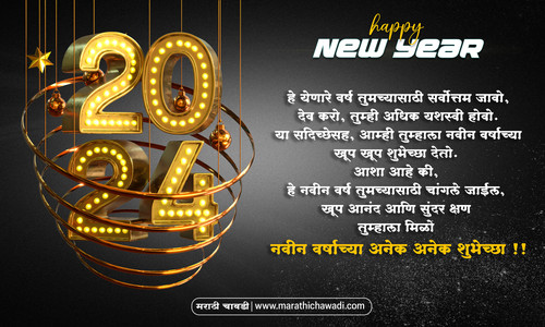 2024 New Year Wishes in Marathi New Year Banner Quotes SMS Images Status Greetings in Marathi11