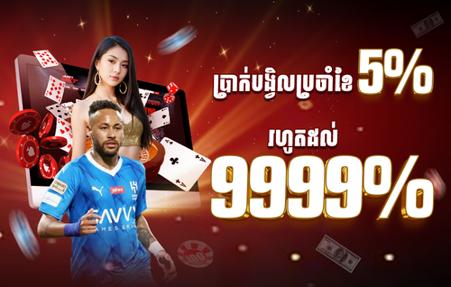 Bounus 5% រហូតដល់ 9999$.png
