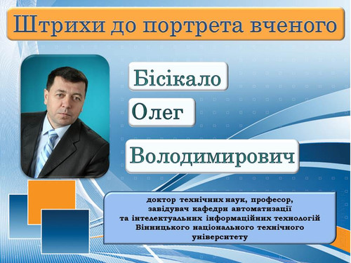Бісікало картинка.jpg