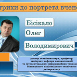 Бісікало картинка