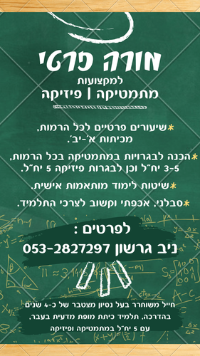 עותק של עותק של מורה פרטי.png