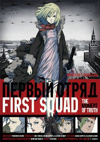 w200 first squad the moment of truth cover.jpg