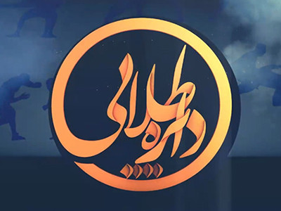 دایره طلایی.jpg