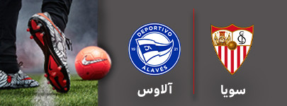 فوتبال سویا آلاوس.jpg