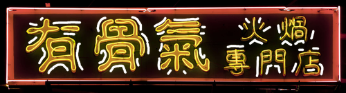 SignsNeon0115 600 (1).png