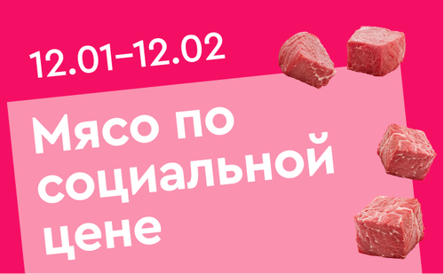 мясо рус (2).png