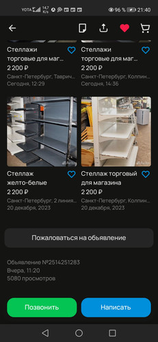 Screenshot 20240109 214008 com.avito.android.jpg