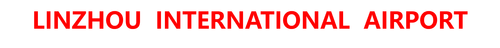 机场英文.png