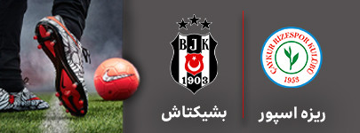 فوتبال ریزه اسپور بشیکتاش.jpg