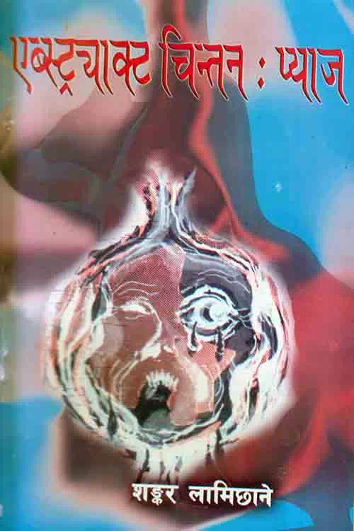 Abstract chintan pyaj.webp